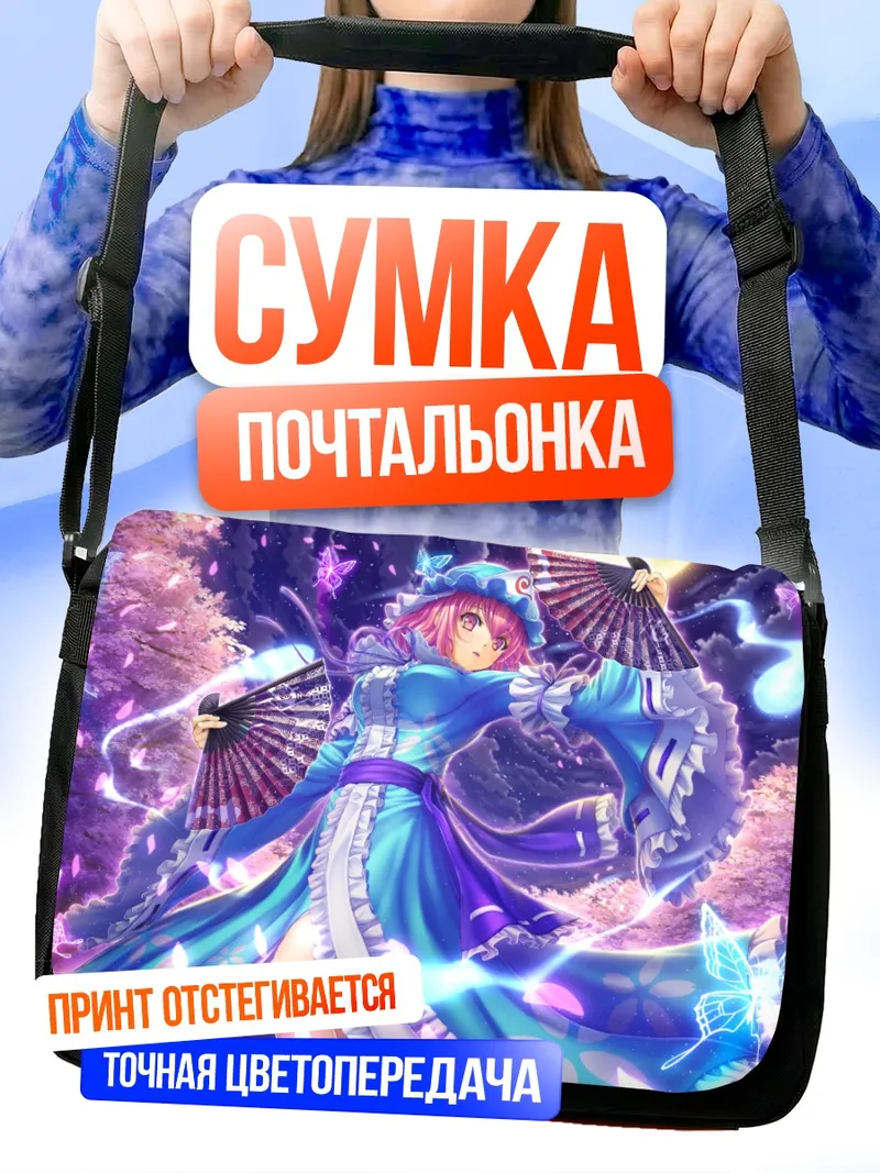 Сумка-почтальонка Ююко Сайгёдзи с веерами