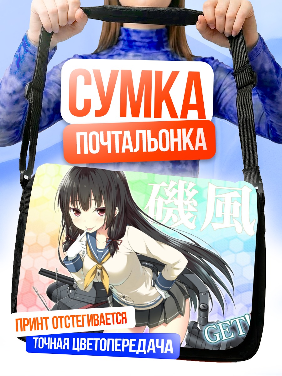 Сумка-почтальонка Исокадзе в форме