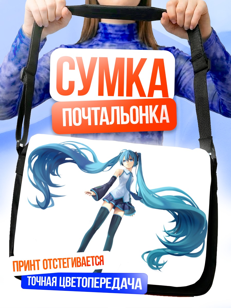 Сумка-почтальонка Мику Хацунэ в голубом