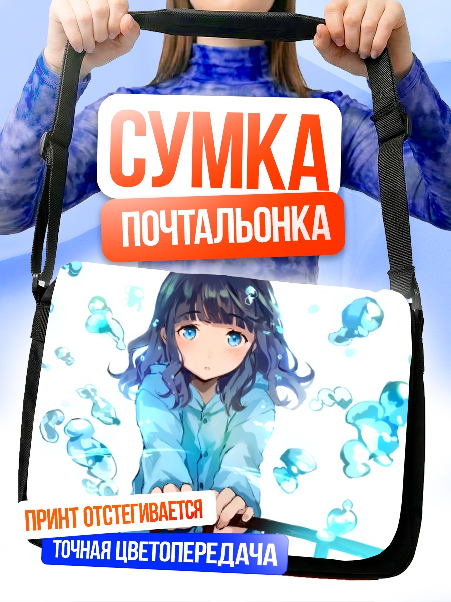 Сумка-почтальонка Девушка в пузырях