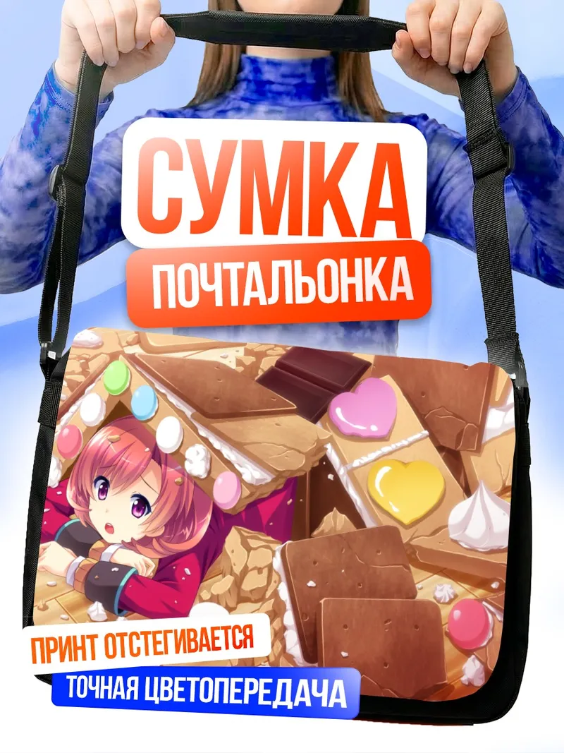 Сумка-почтальонка Куруми Яманака в печенье