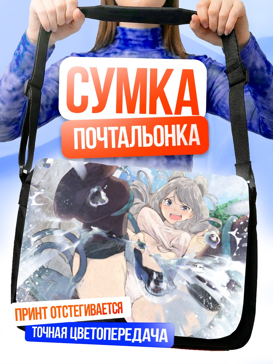 Сумка-почтальонка Девушка в брызгах воды