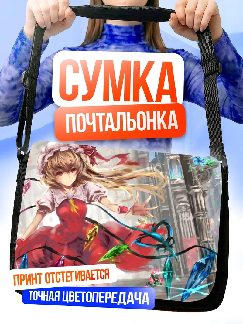 Сумка-почтальонка Фландр Скарлет в кристаллах