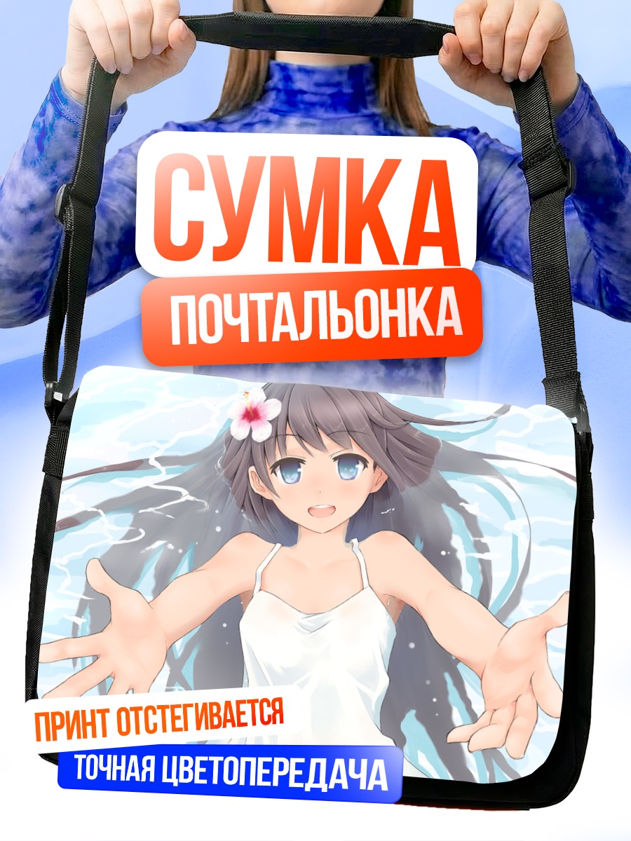 Сумка-почтальонка Девушка в воде