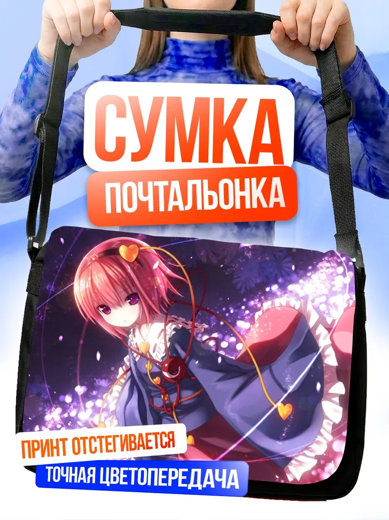 Сумка-почтальонка Сатори Комейдзи в цветах