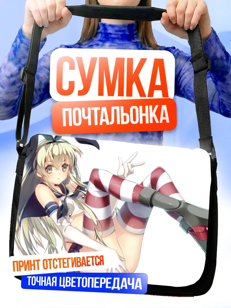 Сумка-почтальонка Шимаказе в полоску