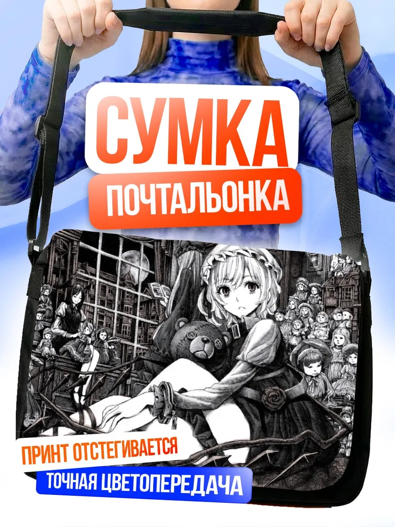 Сумка-почтальонка Фландр Скарлет с мишкой