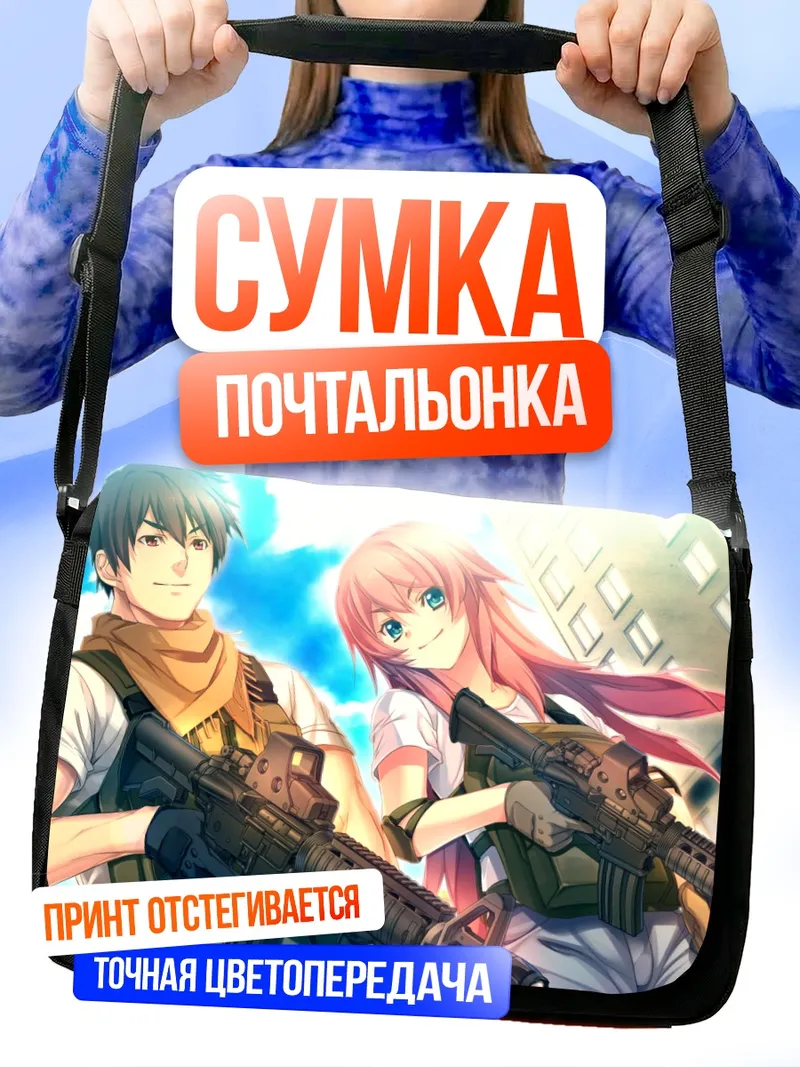 Сумка-почтальонка Саяка Канзаки с оружием