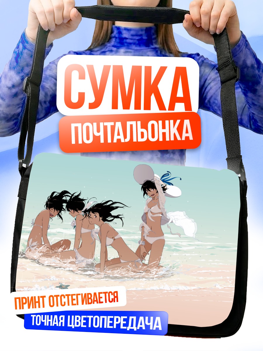 Сумка-почтальонка Девушки на пляже