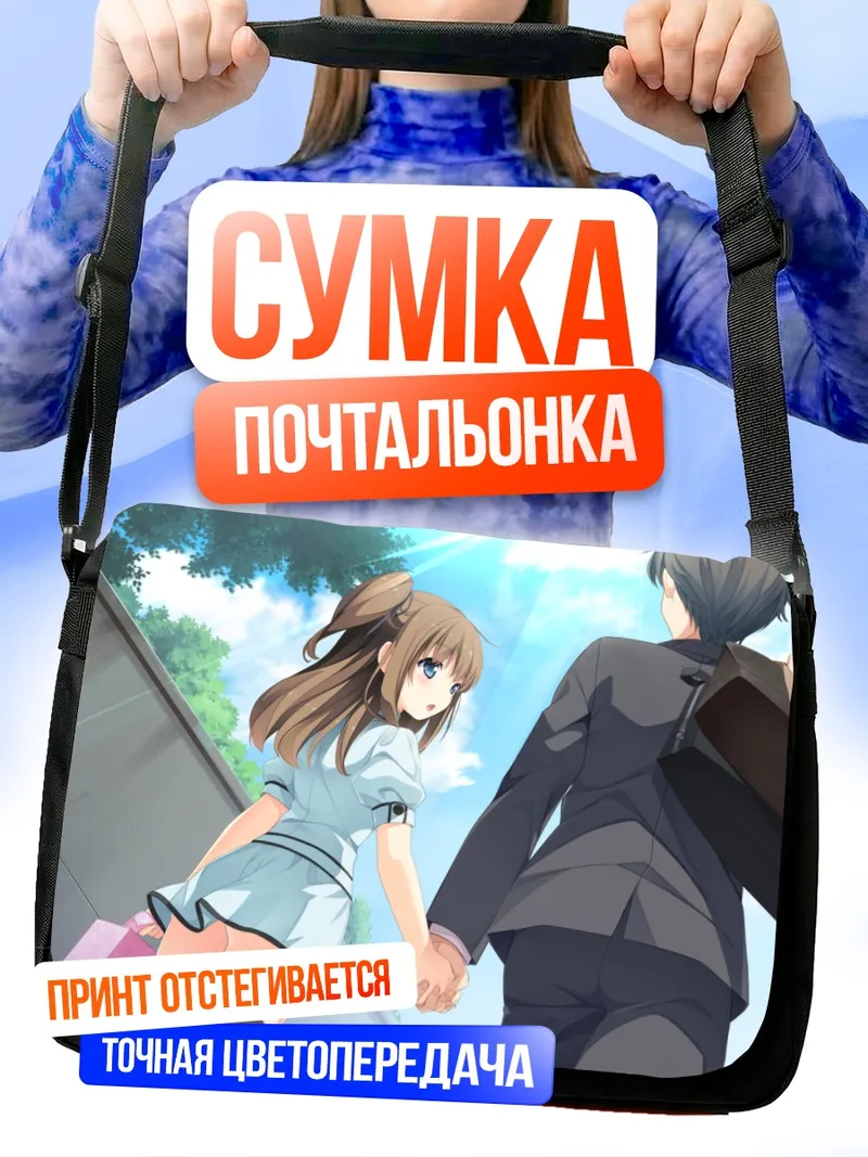 Сумка-почтальонка Юука Хокоу на свидании