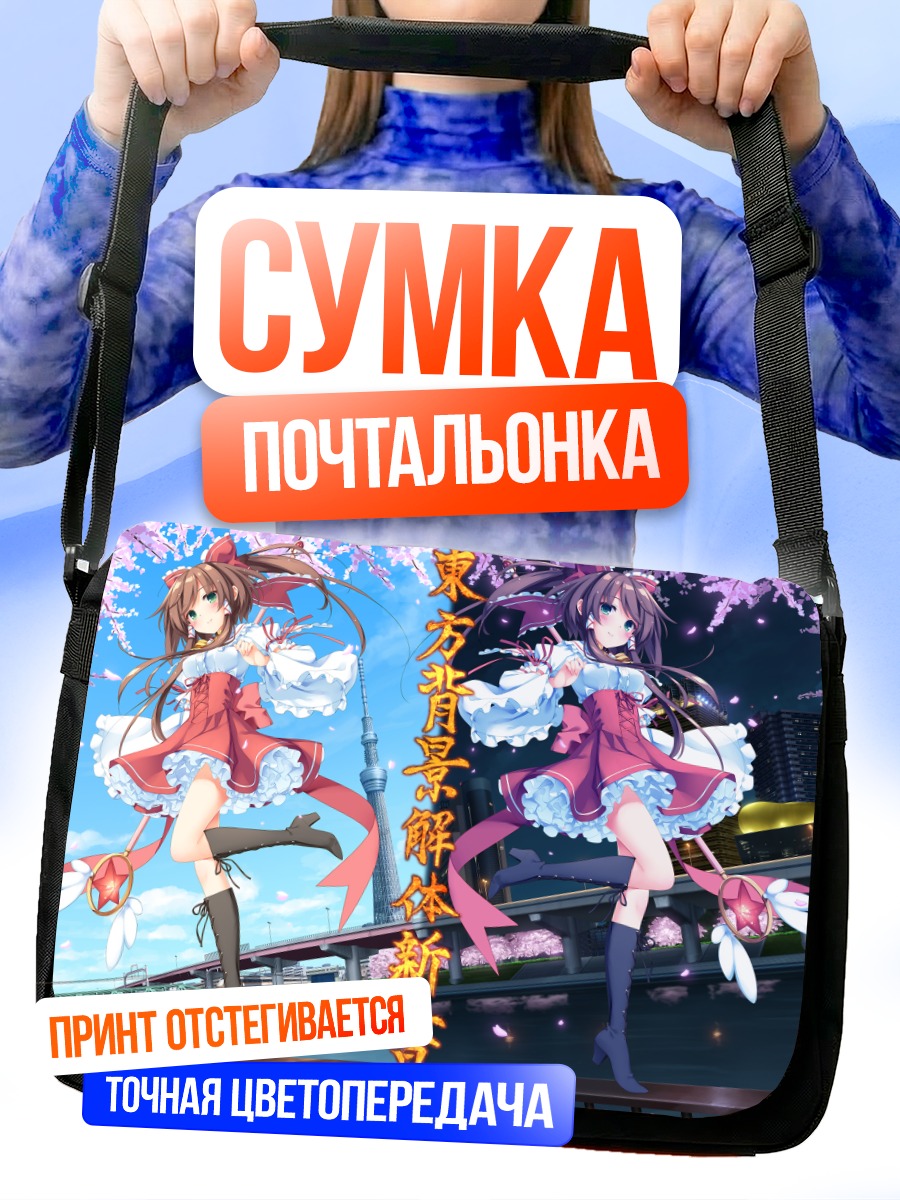 Сумка-почтальонка Сакура и Рейму