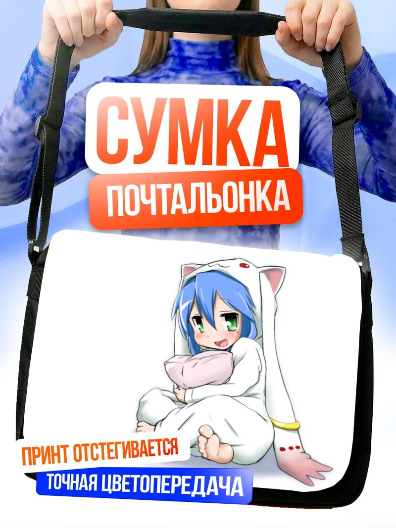 Сумка-почтальонка Идзуми Коната в пижаме