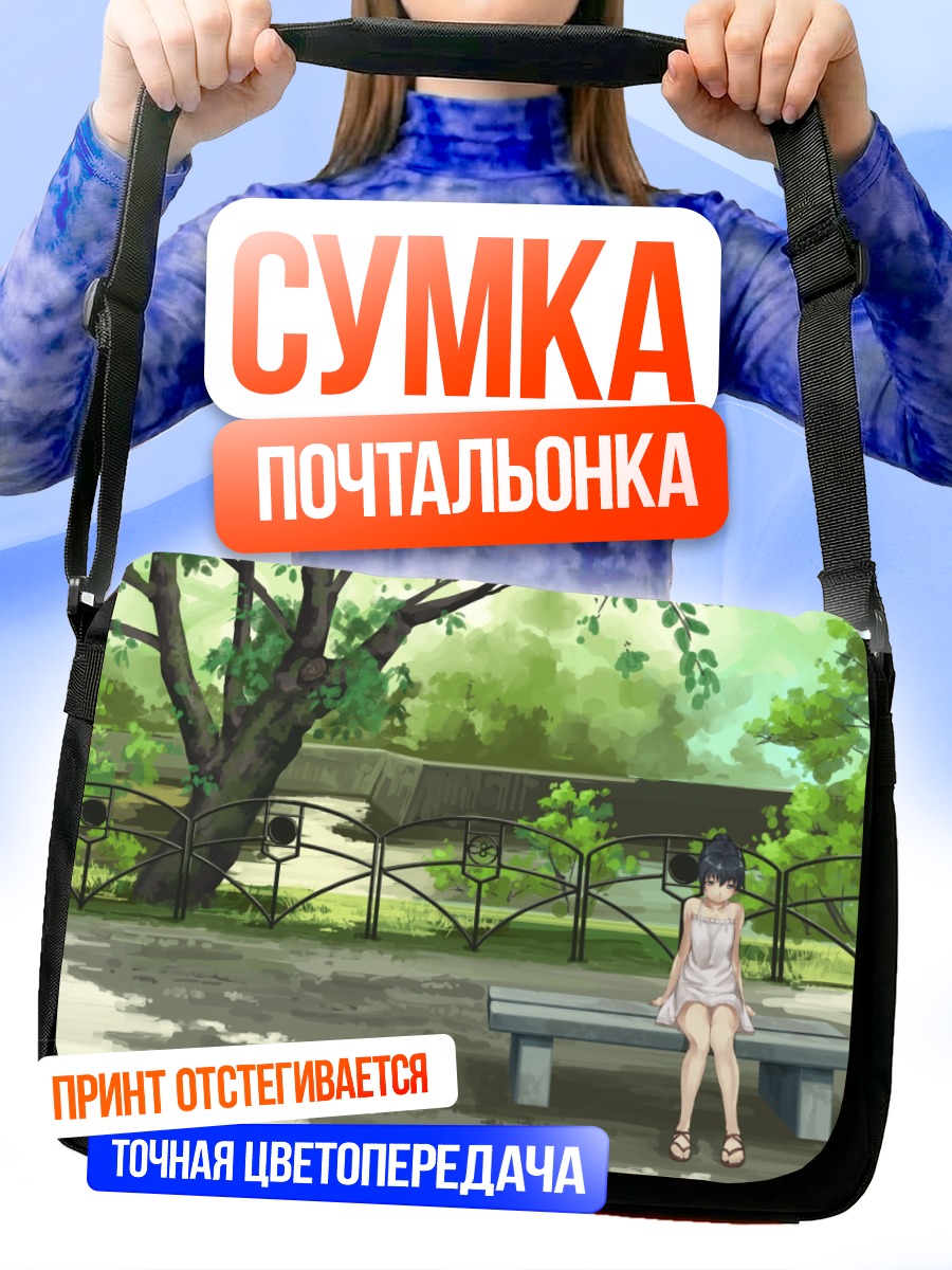 Сумка-почтальонка Девушка в парке