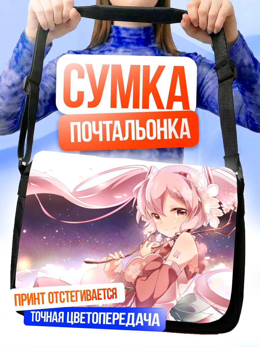Сумка-почтальонка Мику Хацунэ в сакуре