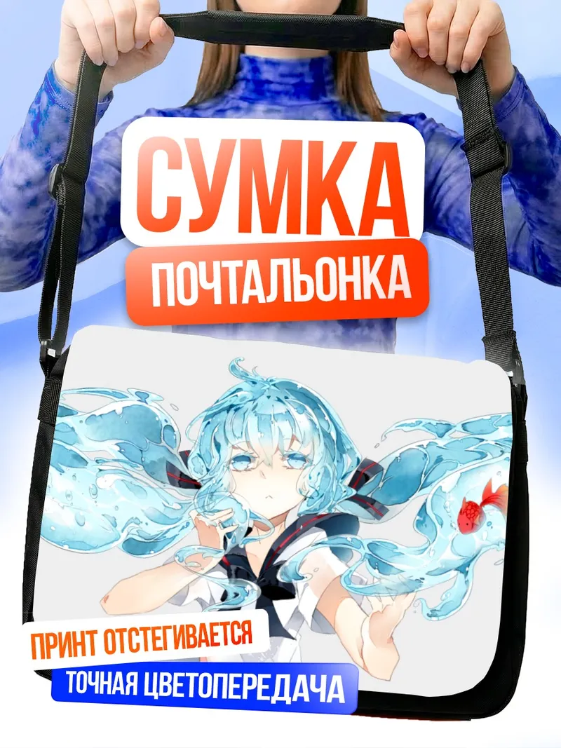 Сумка-почтальонка Мику Хацунэ в бутылке