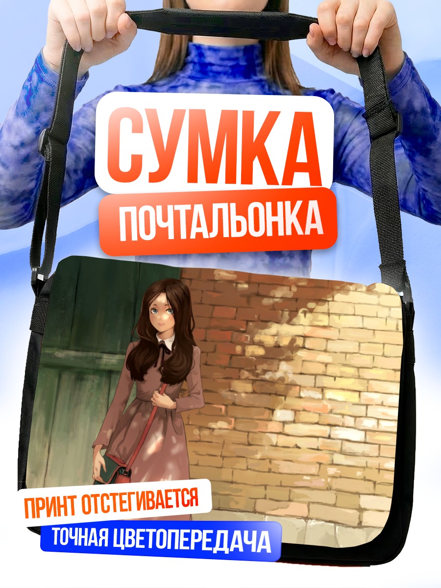 Сумка-почтальонка Девушка у стены