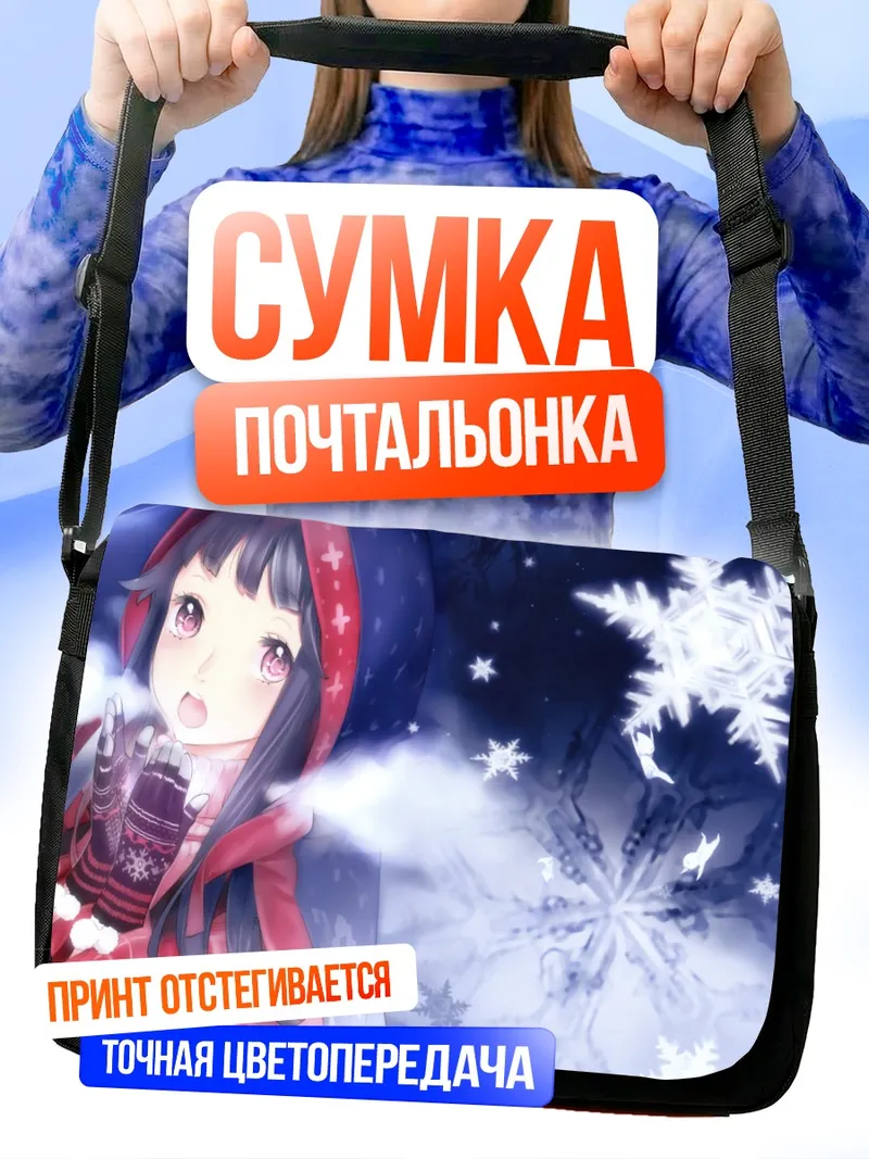 Сумка-почтальонка Зимняя сказка