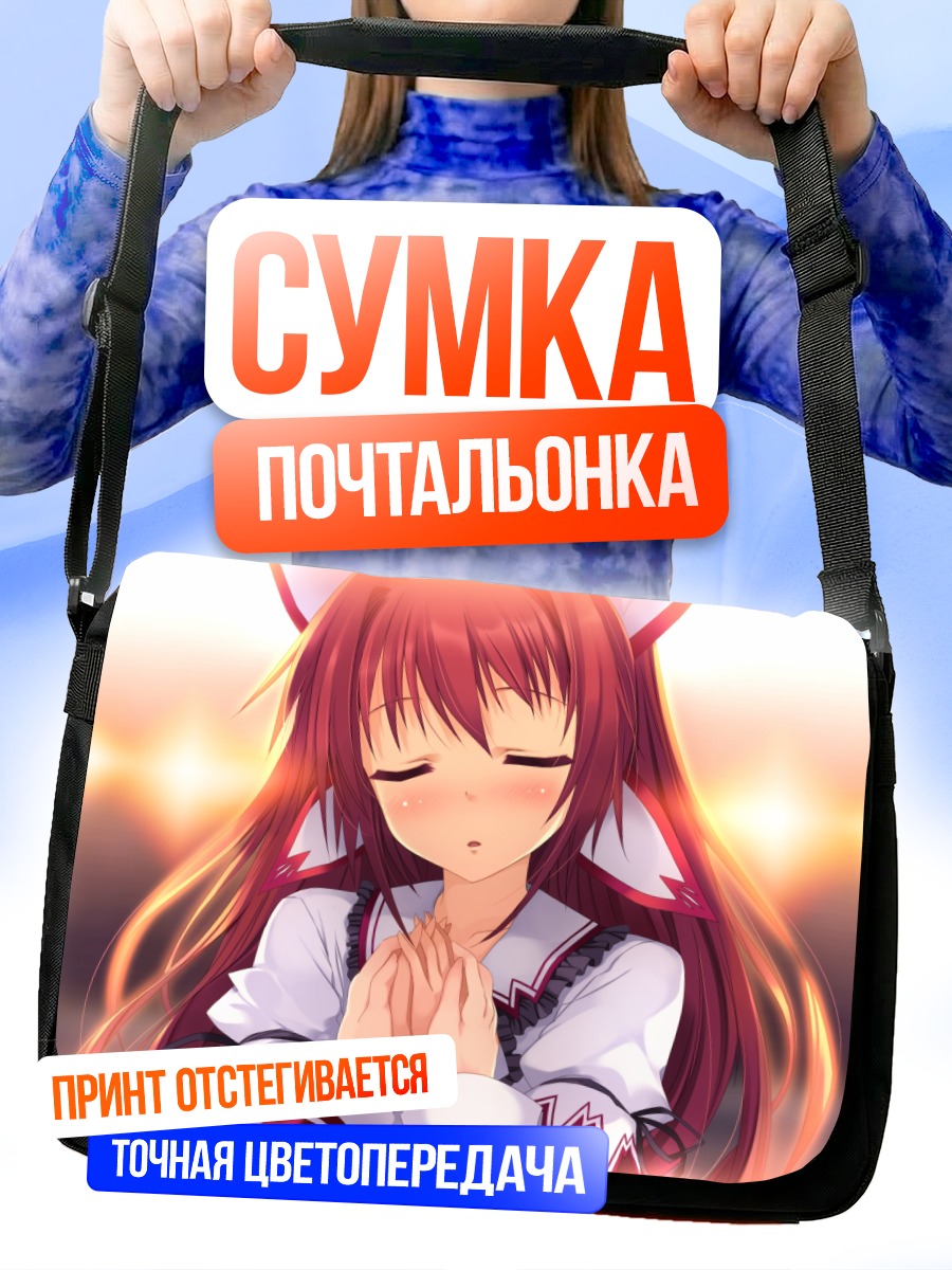 Сумка-почтальонка Аканэ Ясукуни в молитве