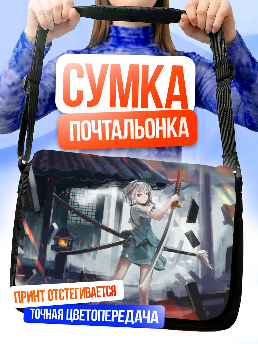 Сумка-почтальонка Ёму Конпаку с мечом