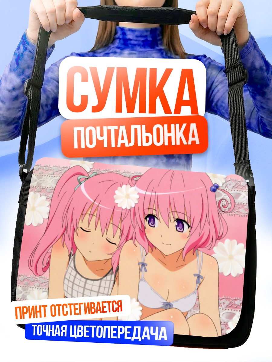 Сумка-почтальонка Момо и Нана Девилюк