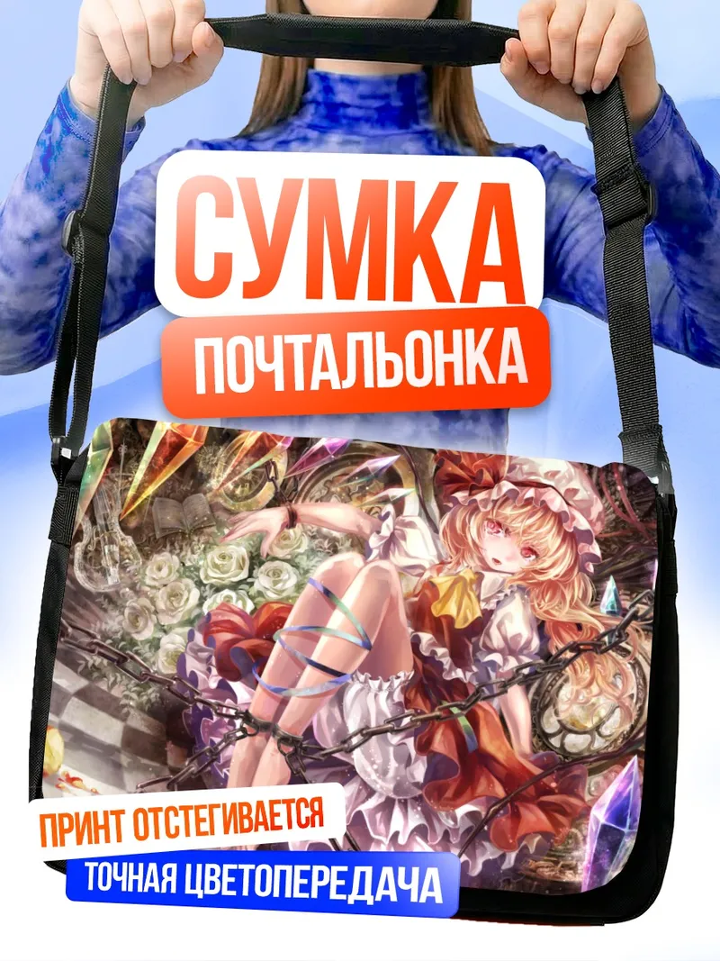 Сумка-почтальонка Фландр Скарлет в цепях