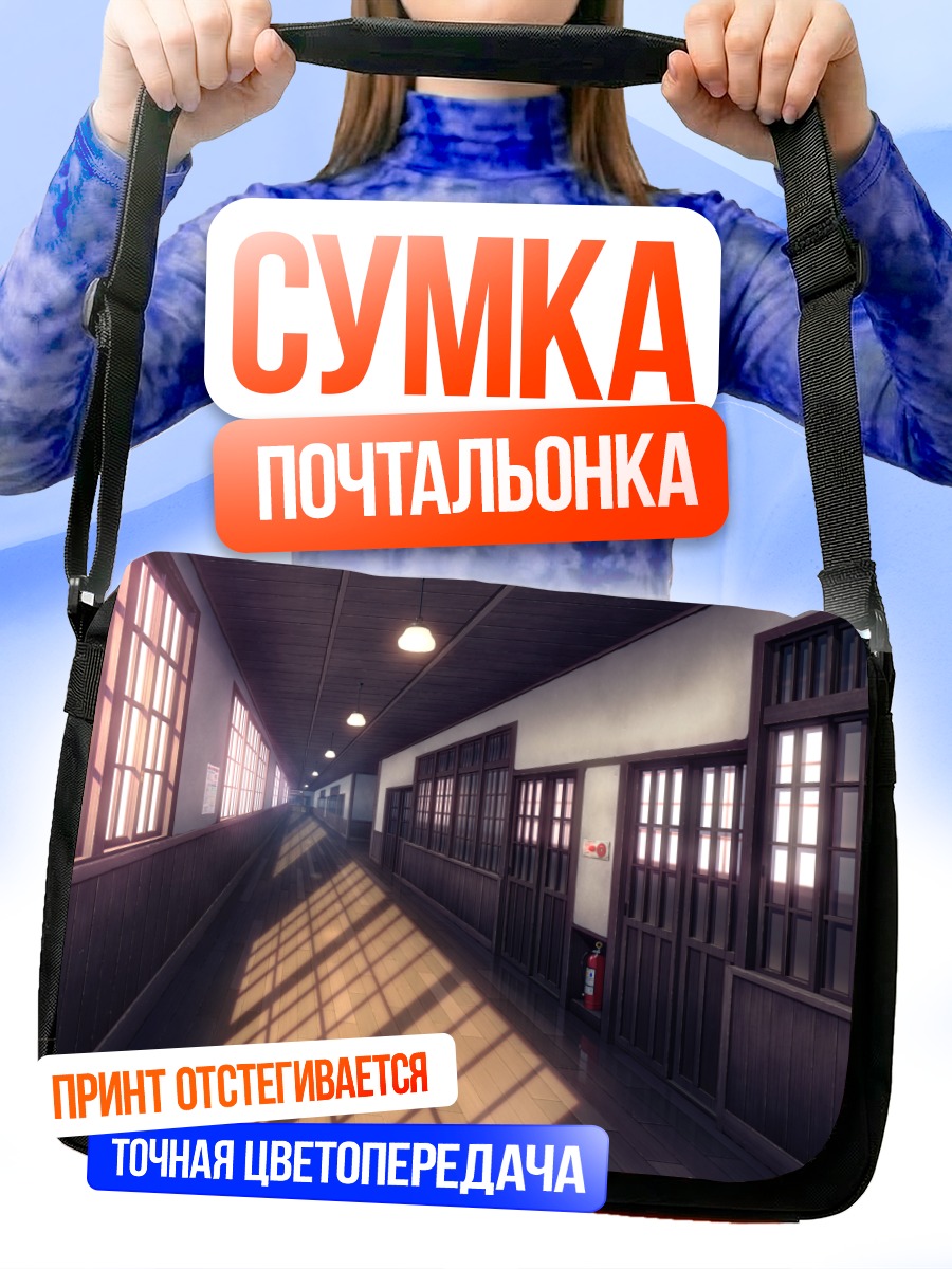 Сумка-почтальонка Кородор Цукумо но Канадэ