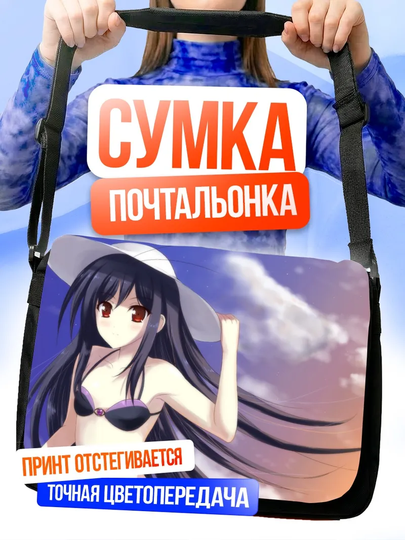 Сумка-почтальонка Куро Юки Химе на пляже