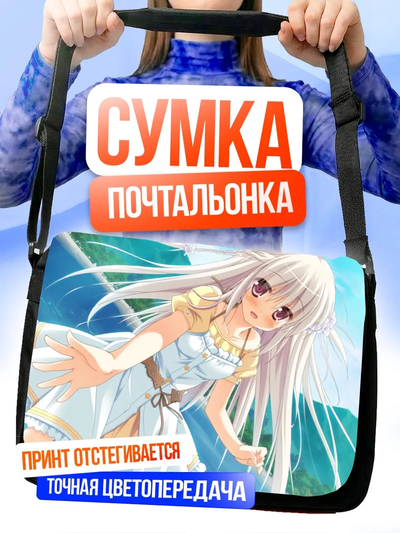 Сумка-почтальонка Ушио Каминоги на пляже