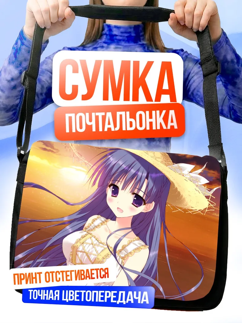 Сумка-почтальонка Мадока Коумото на закате