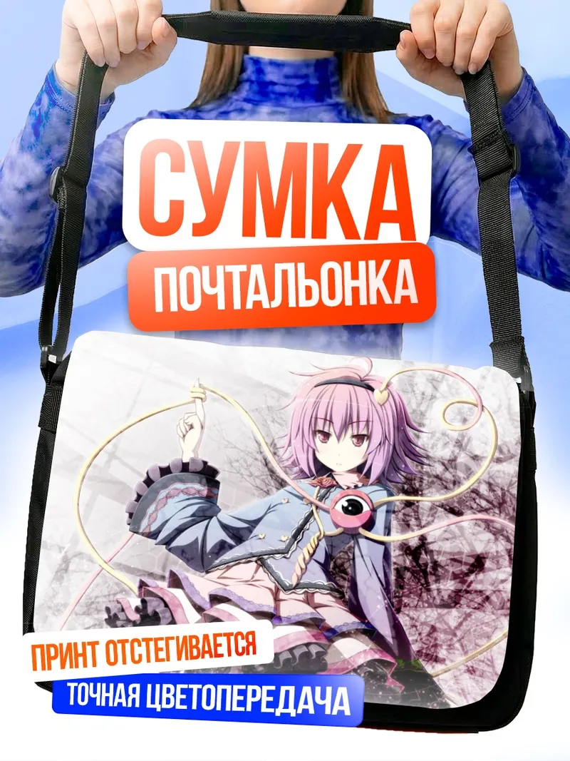 Сумка-почтальонка Сатори Комейдзи в кружевах