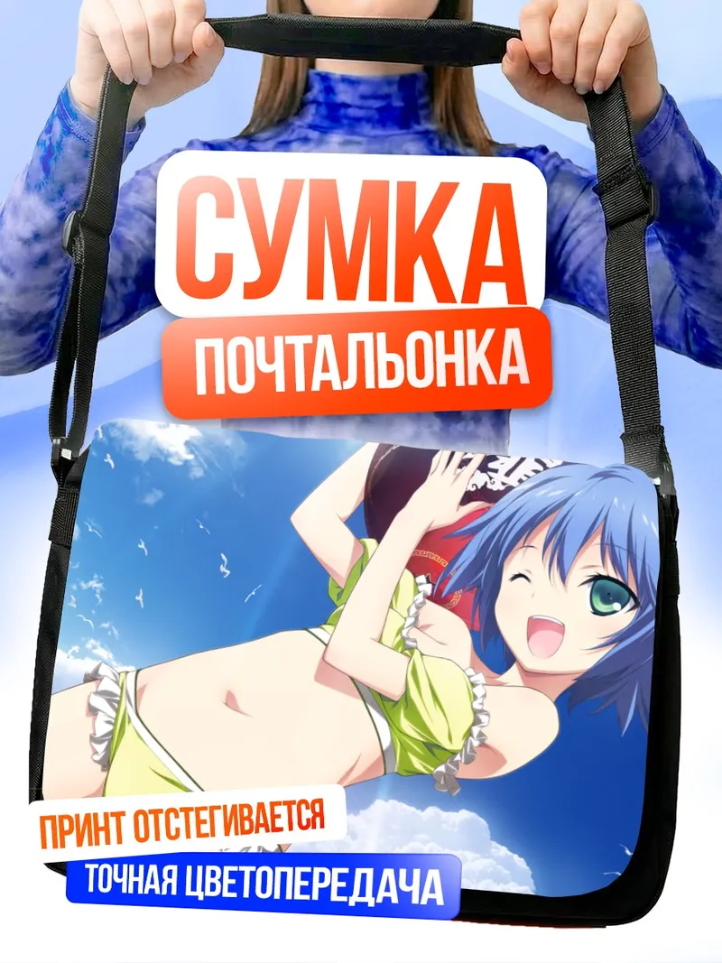 Сумка-почтальонка Цубоми Сирафудзи на пляже