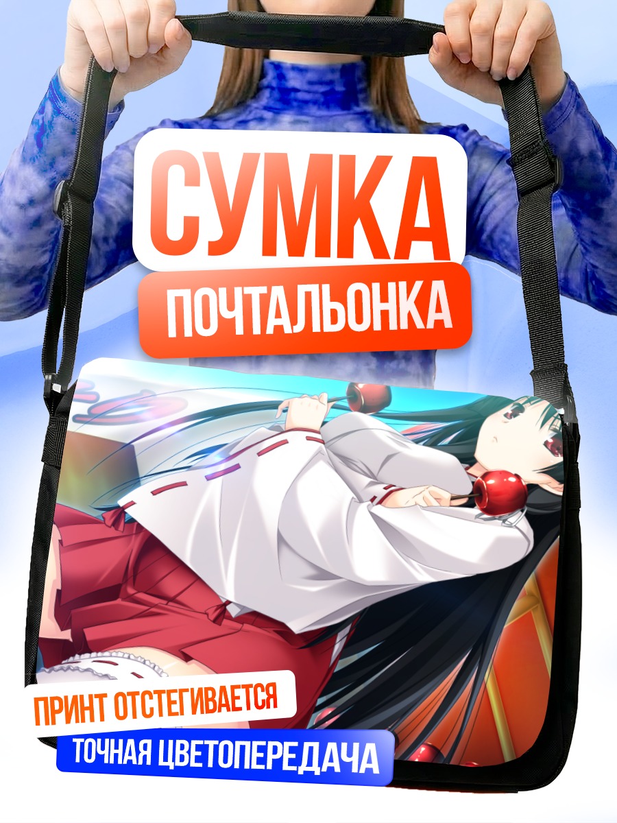 Сумка-почтальонка Юа Ичиносе в школе
