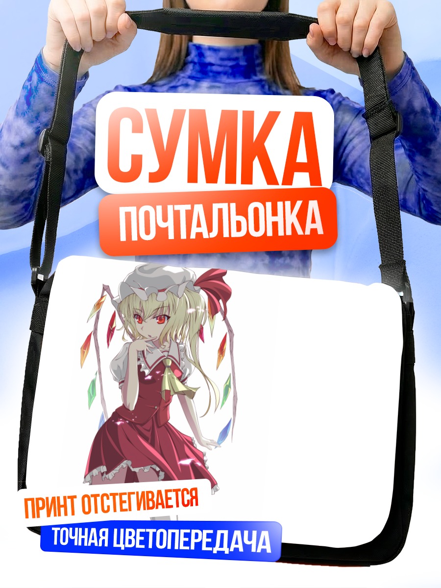 Сумка-почтальонка Фландр Скарлет
