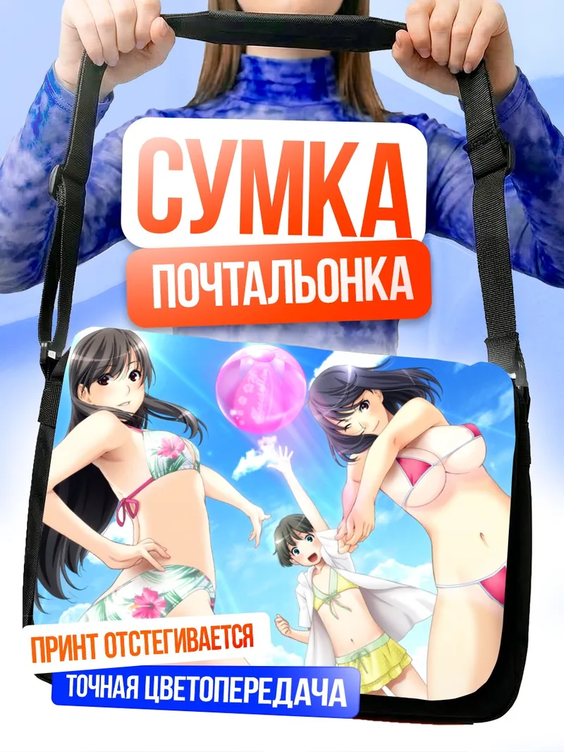 Сумка-почтальонка Аманэ и Мисаки на пляже