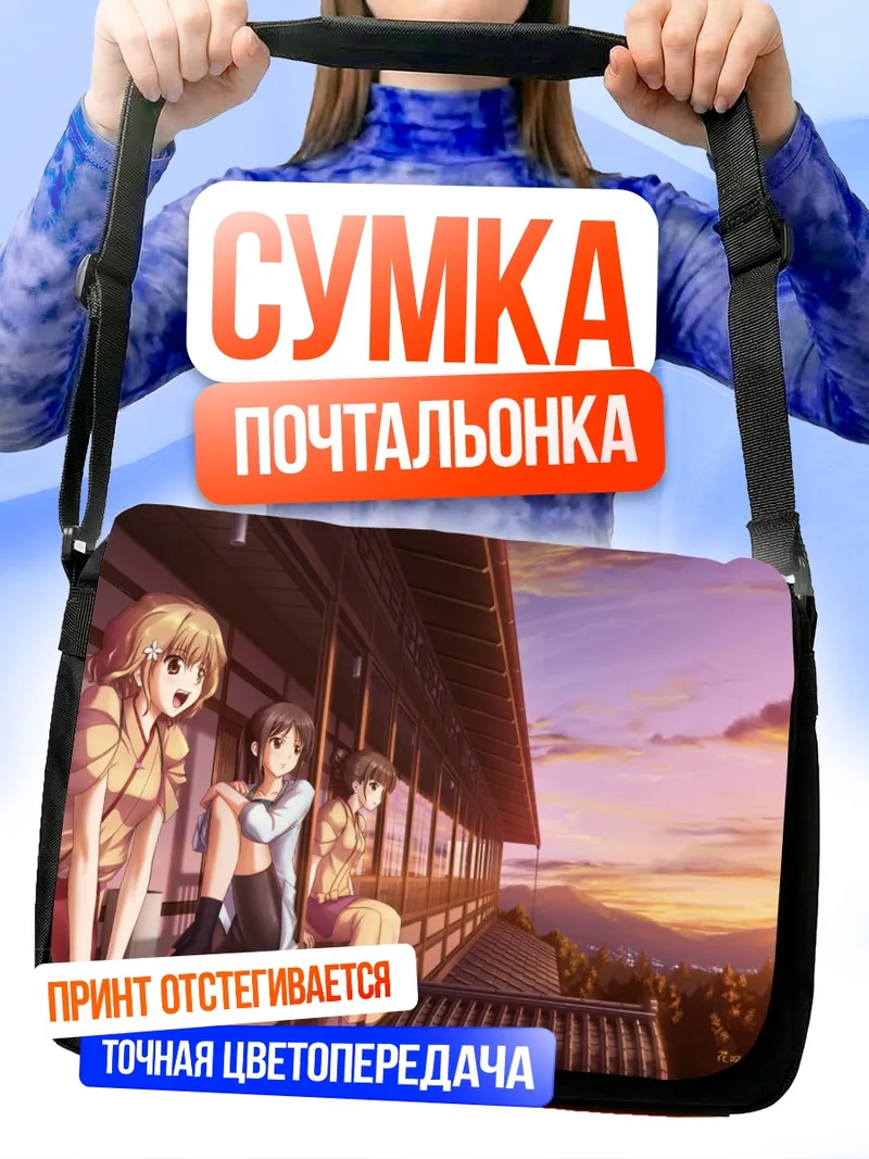 Сумка-почтальонка Охана Мацумаэ на закате