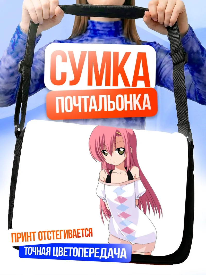 Сумка-почтальонка Хинагику Кацура в полотенце