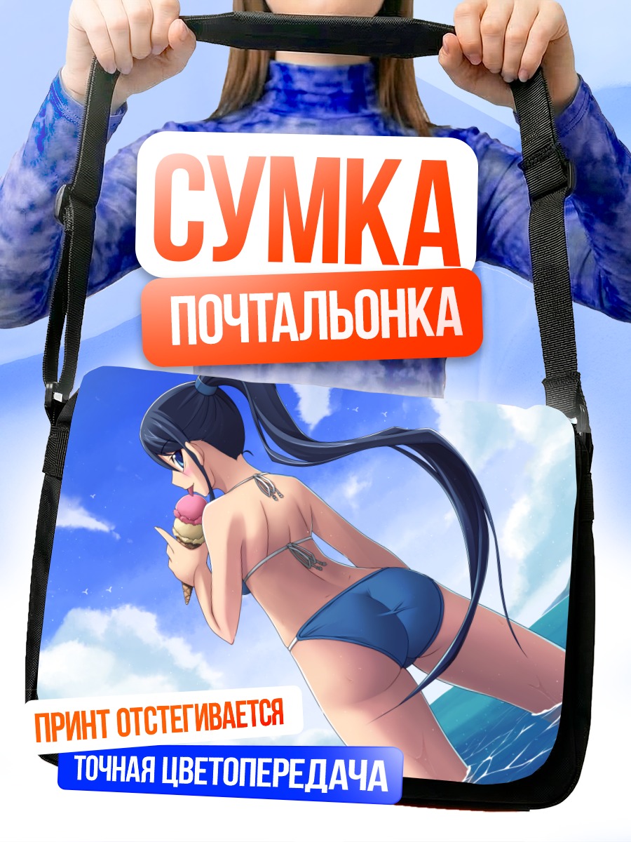 Сумка-почтальонка Девушка с мороженым