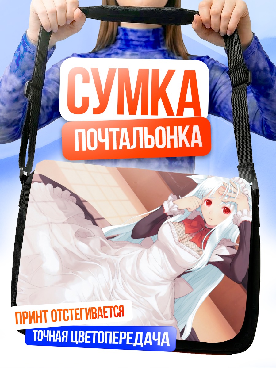 Сумка-почтальонка Роуна в платье