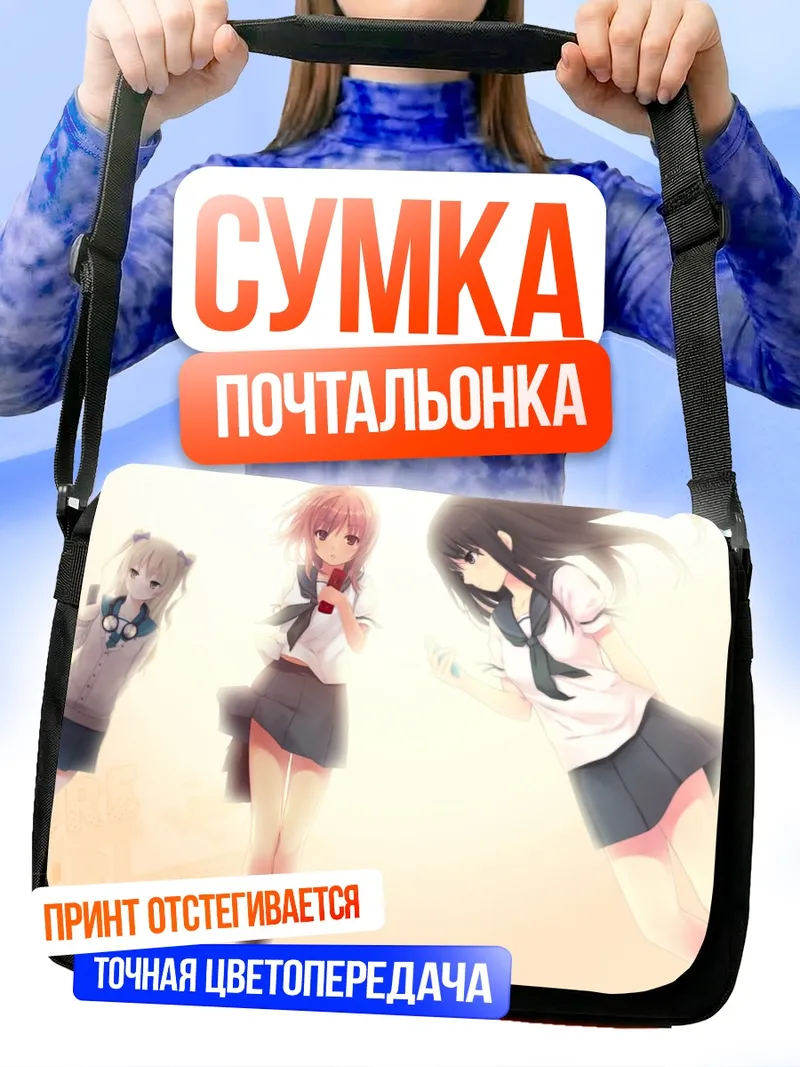 Сумка-почтальонка Мию Хошимия и подруги