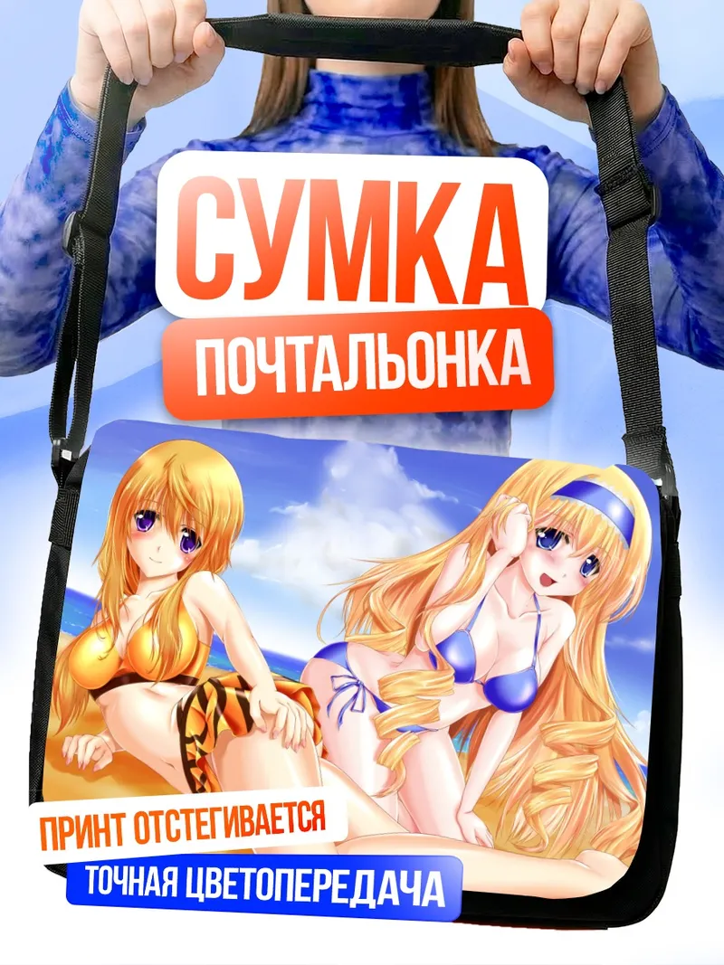 Сумка-почтальонка Сесилия Алкот на пляже