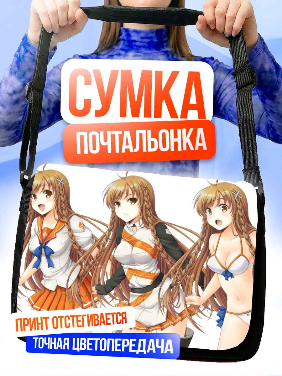 Сумка-почтальонка Мирай Суэнага в образах