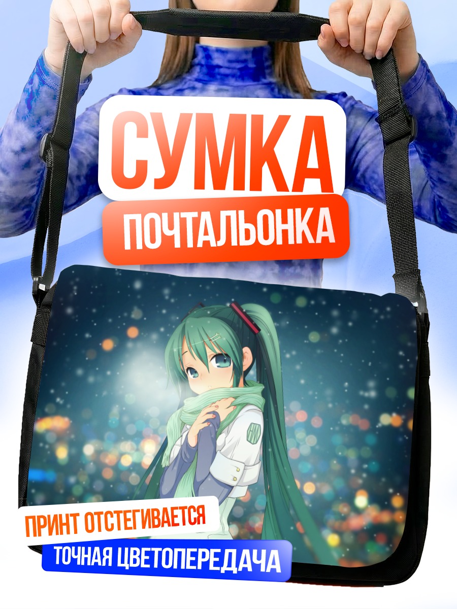 Сумка-почтальонка Мику Хацунэ в городе