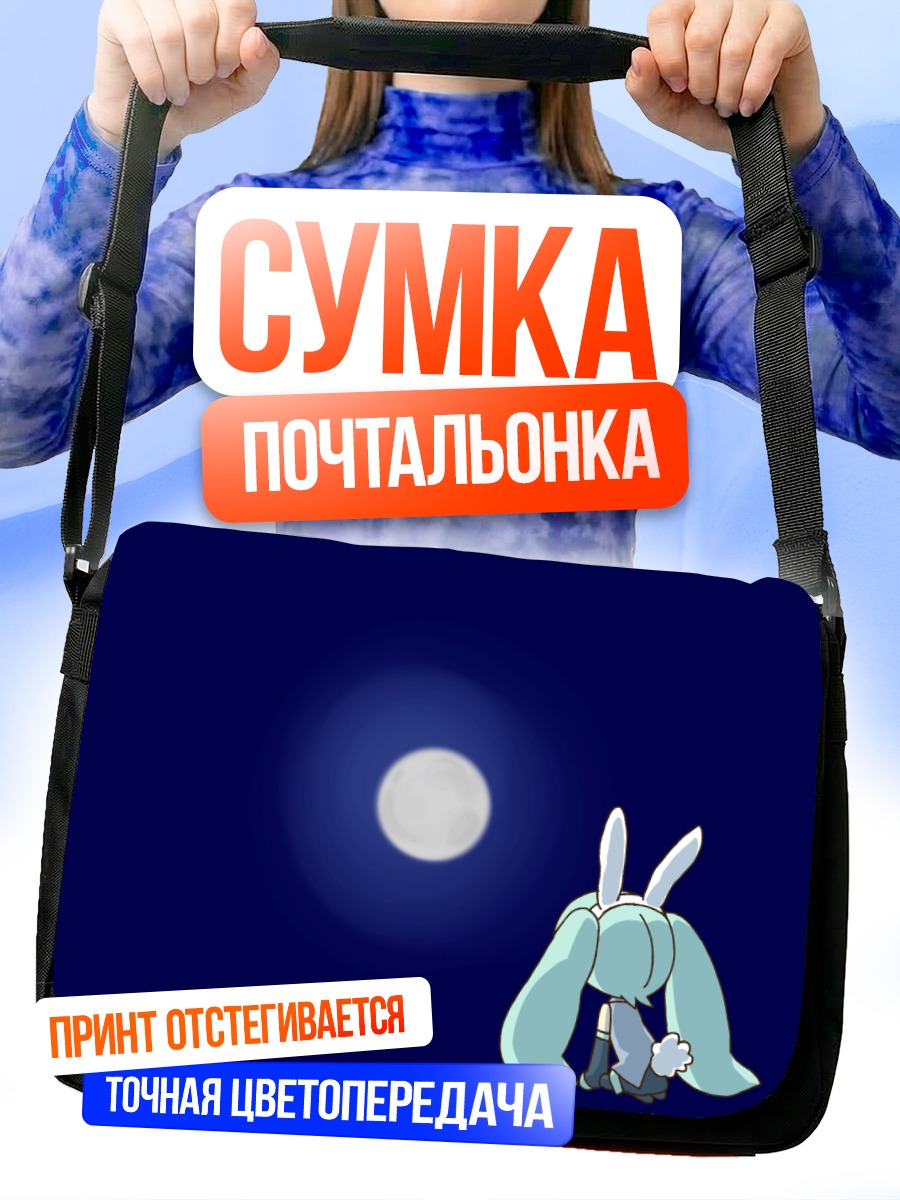 Сумка-почтальонка Мику Хацунэ под луной