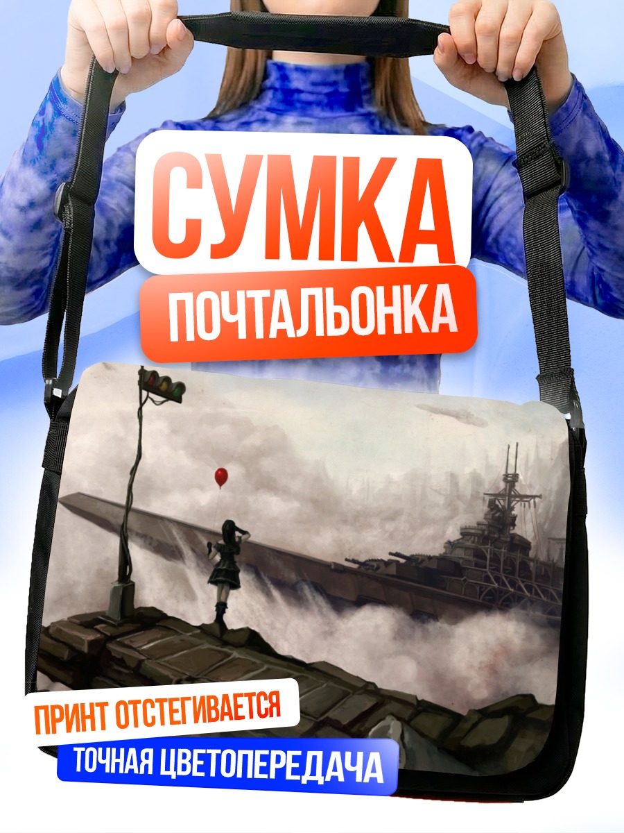 Сумка-почтальонка Девушка и авианосец