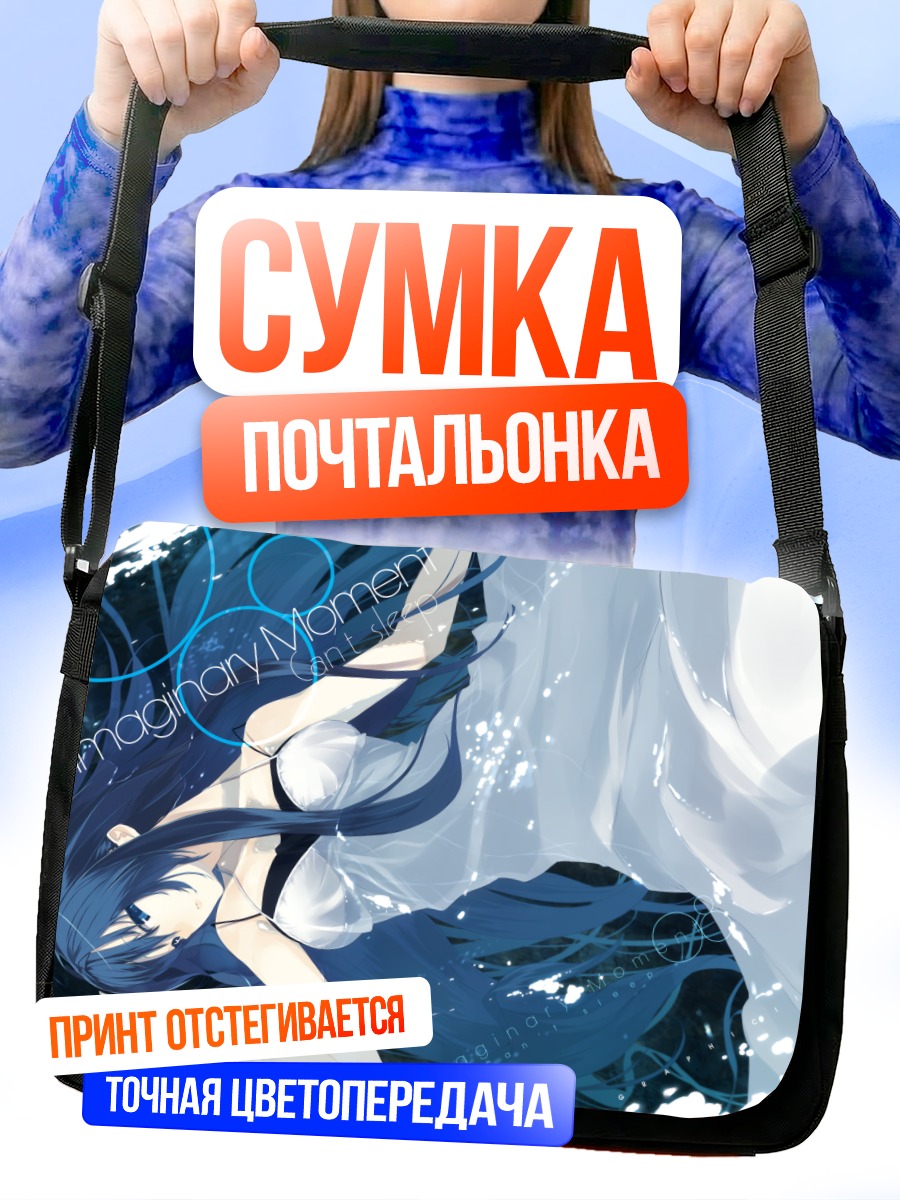 Сумка-почтальонка Девушка в воде