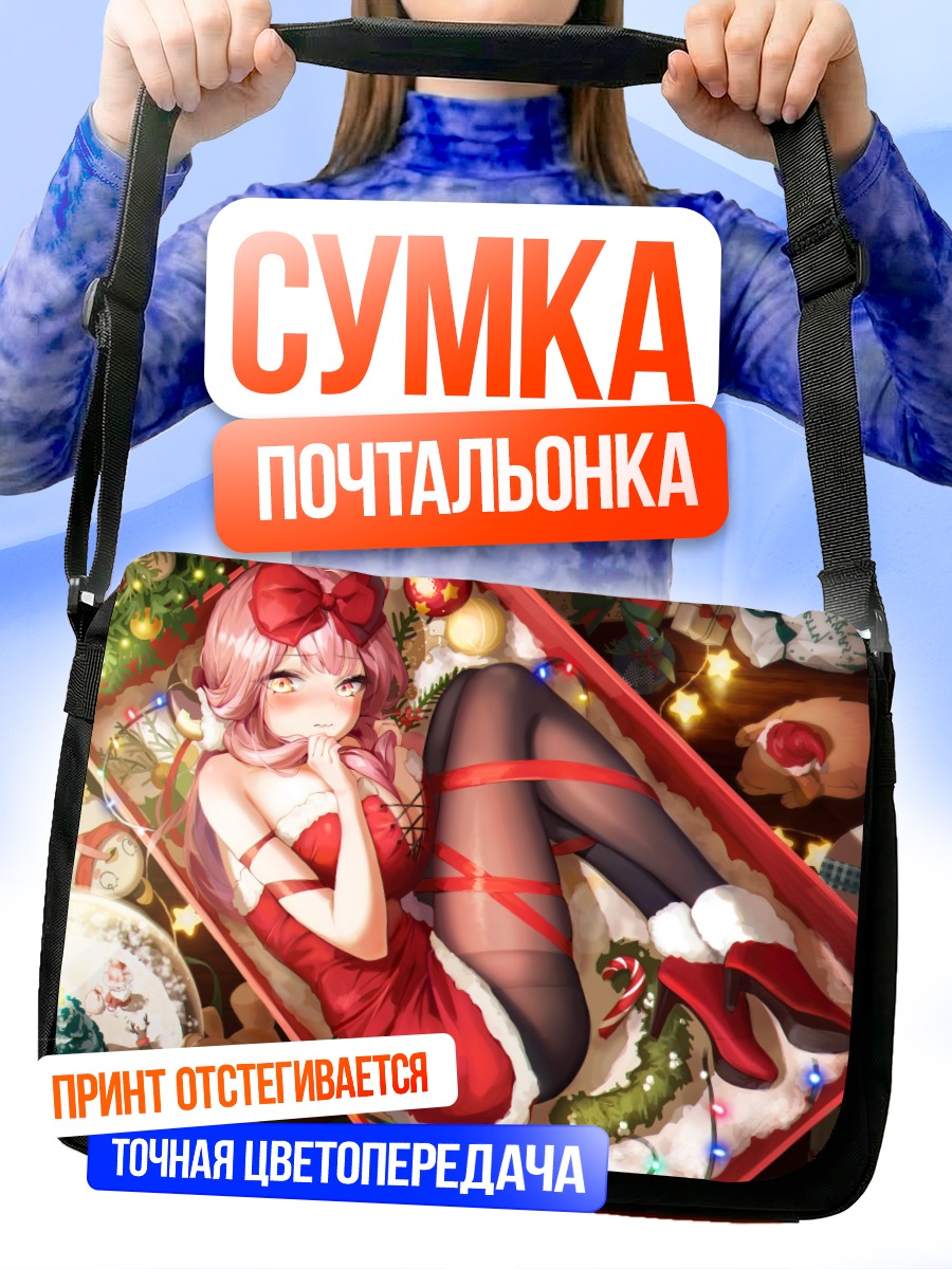 Сумка-почтальонка Рикухатима Ару в подарке