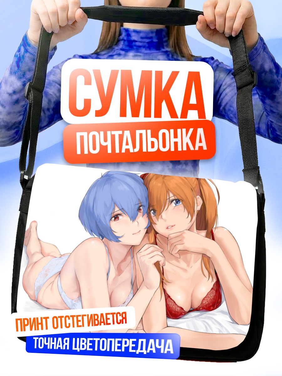 Сумка-почтальонка Рей и Аска