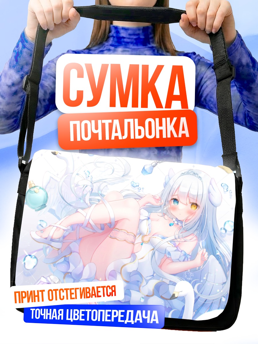 Сумка-почтальонка Белая птица в платье
