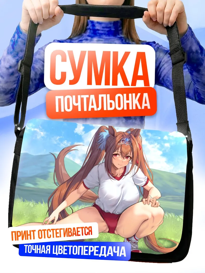 Сумка-почтальонка Дайва Скарлет на лугу