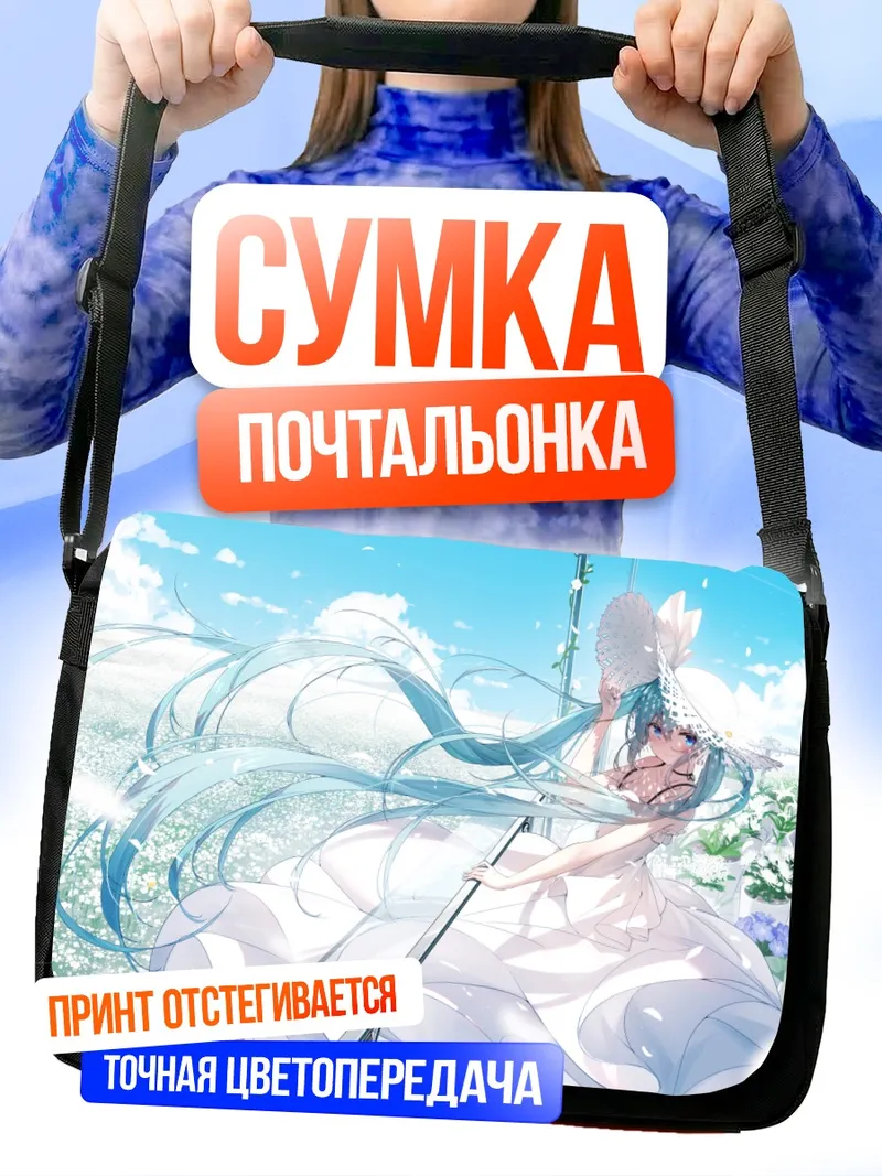 Сумка-почтальонка Мику Хацунэ в цветах